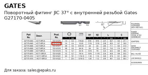 Gates G27170-0405