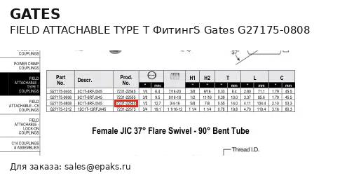 Gates G27175-0808