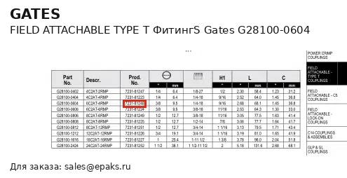 Gates G28100-0604