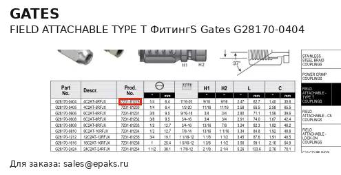 Gates G28170-0404