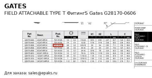 Gates G28170-0606