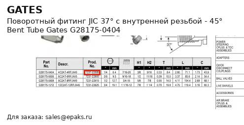 Gates G28175-0404