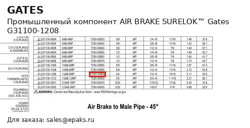 Gates G31100-1208