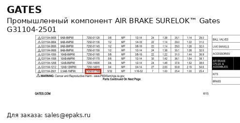 Gates G31104-2501