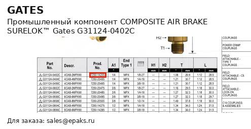 Gates G31124-0402C