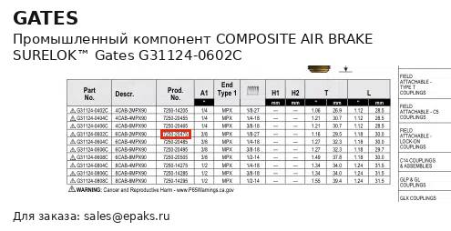 Gates G31124-0602C