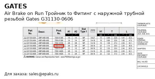 Gates G31130-0606