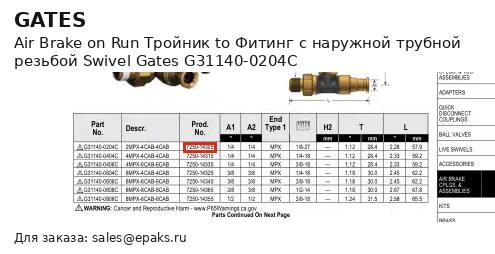 Gates G31140-0204C