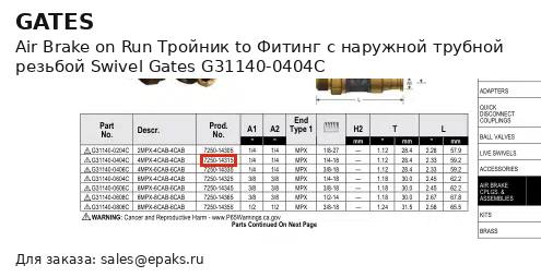 Gates G31140-0404C