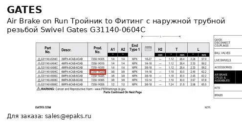 Gates G31140-0604C