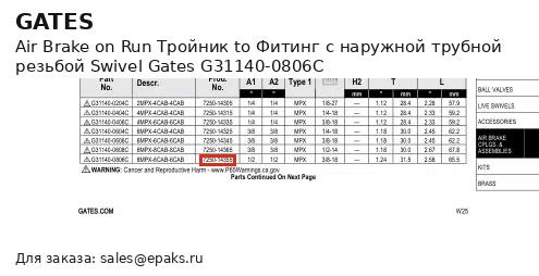 Gates G31140-0806C