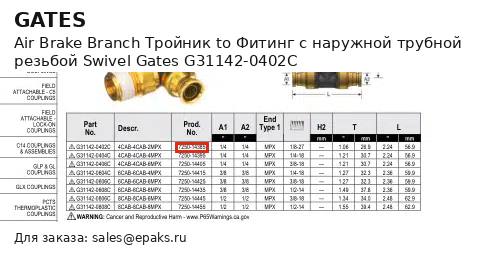 Gates G31142-0402C