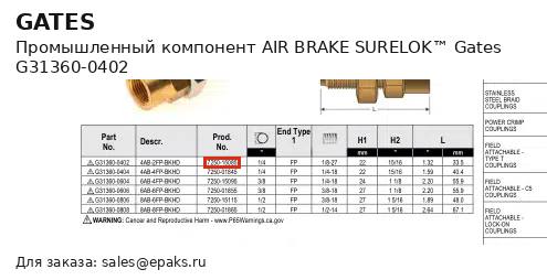 Gates G31360-0402