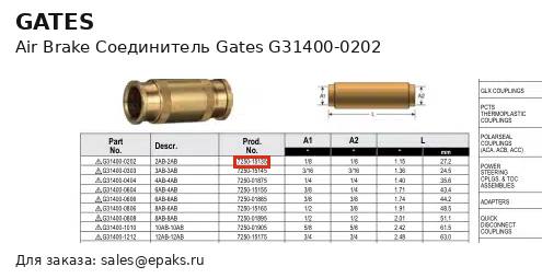 Gates G31400-0202