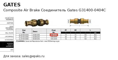 Gates G31400-0404C
