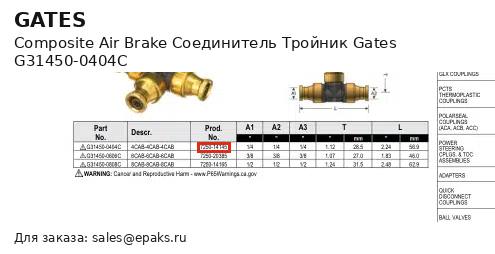 Gates G31450-0404C