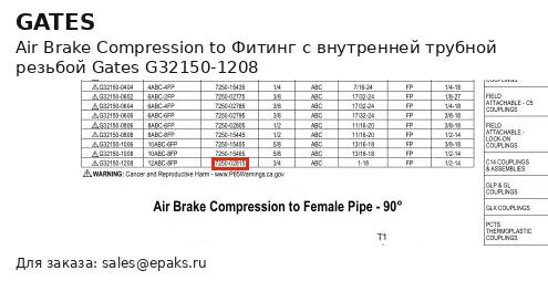 Gates G32150-1208