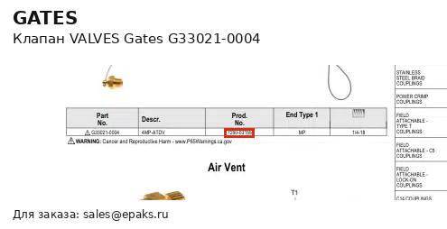 Gates G33021-0004