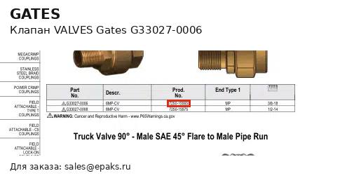Gates G33027-0006