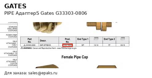 Gates G33303-0806