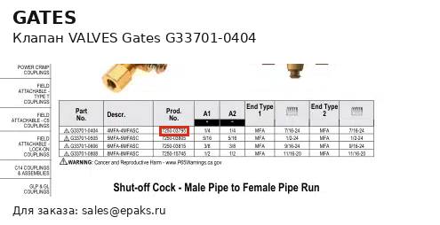 Gates G33701-0404