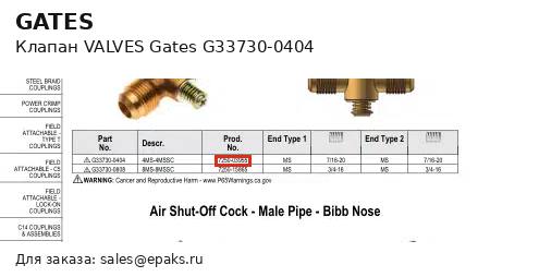 Gates G33730-0404