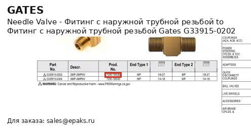 Gates G33915-0202