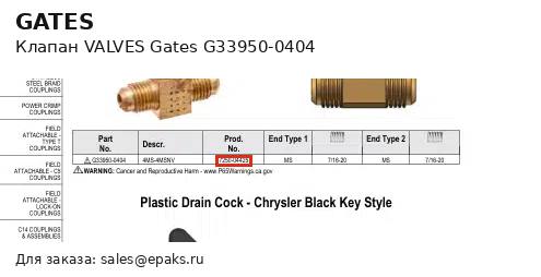 Gates G33950-0404