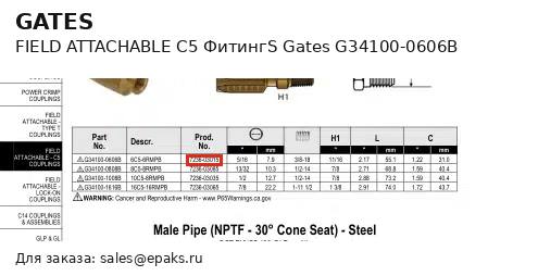 Gates G34100-0606B