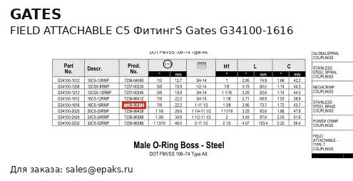 Gates G34100-1616