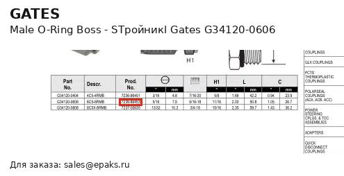 Gates G34120-0606
