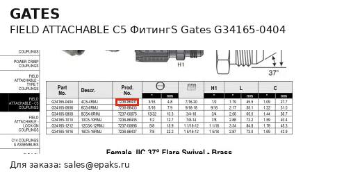 Gates G34165-0404