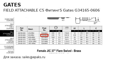 Gates G34165-0606
