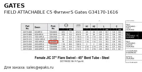 Gates G34170-1616