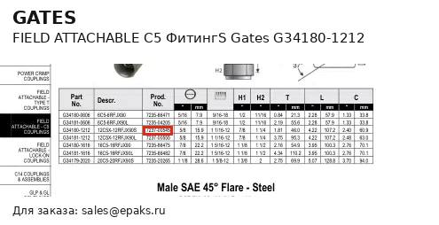 Gates G34180-1212