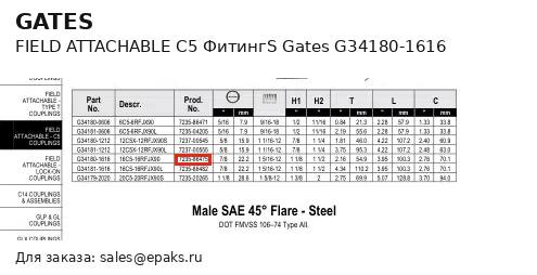 Gates G34180-1616
