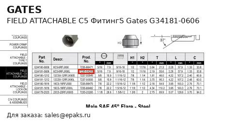 Gates G34181-0606