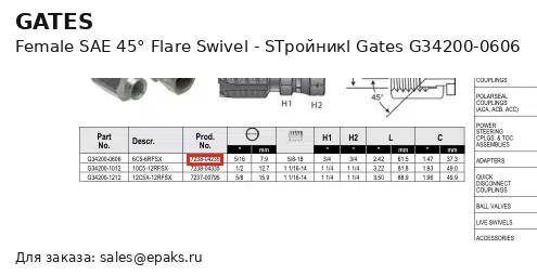 Gates G34200-0606