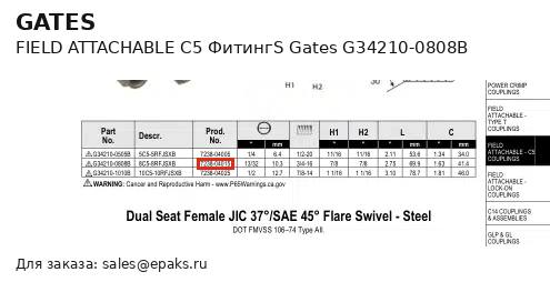 Gates G34210-0808B