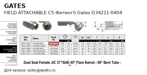 Gates G34211-0404