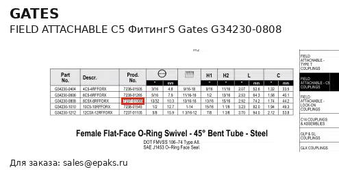 Gates G34230-0808