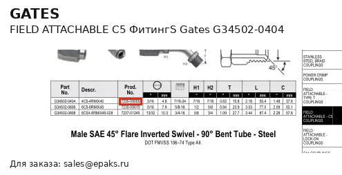 Gates G34502-0404