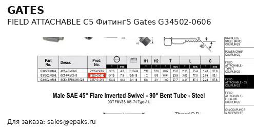 Gates G34502-0606