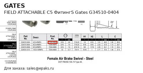 Gates G34510-0404