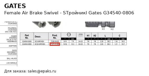 Gates G34540-0806