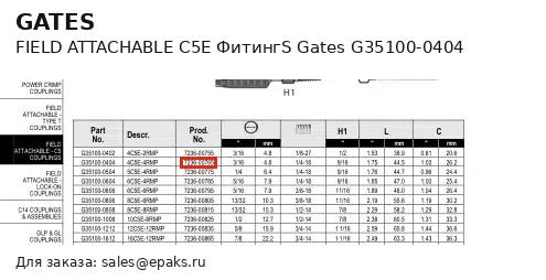Gates G35100-0404