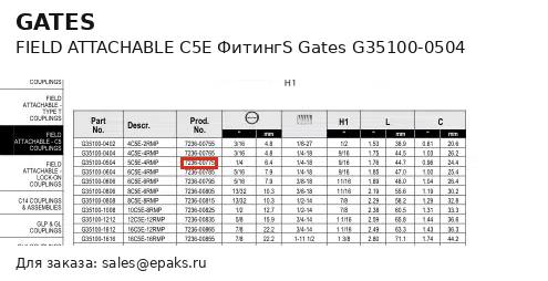 Gates G35100-0504