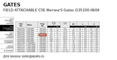 Gates G35100-0604