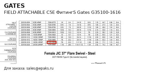 Gates G35100-1616