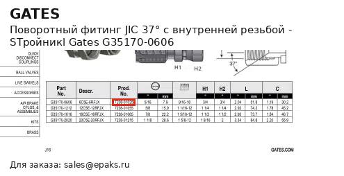 Gates G35170-0606